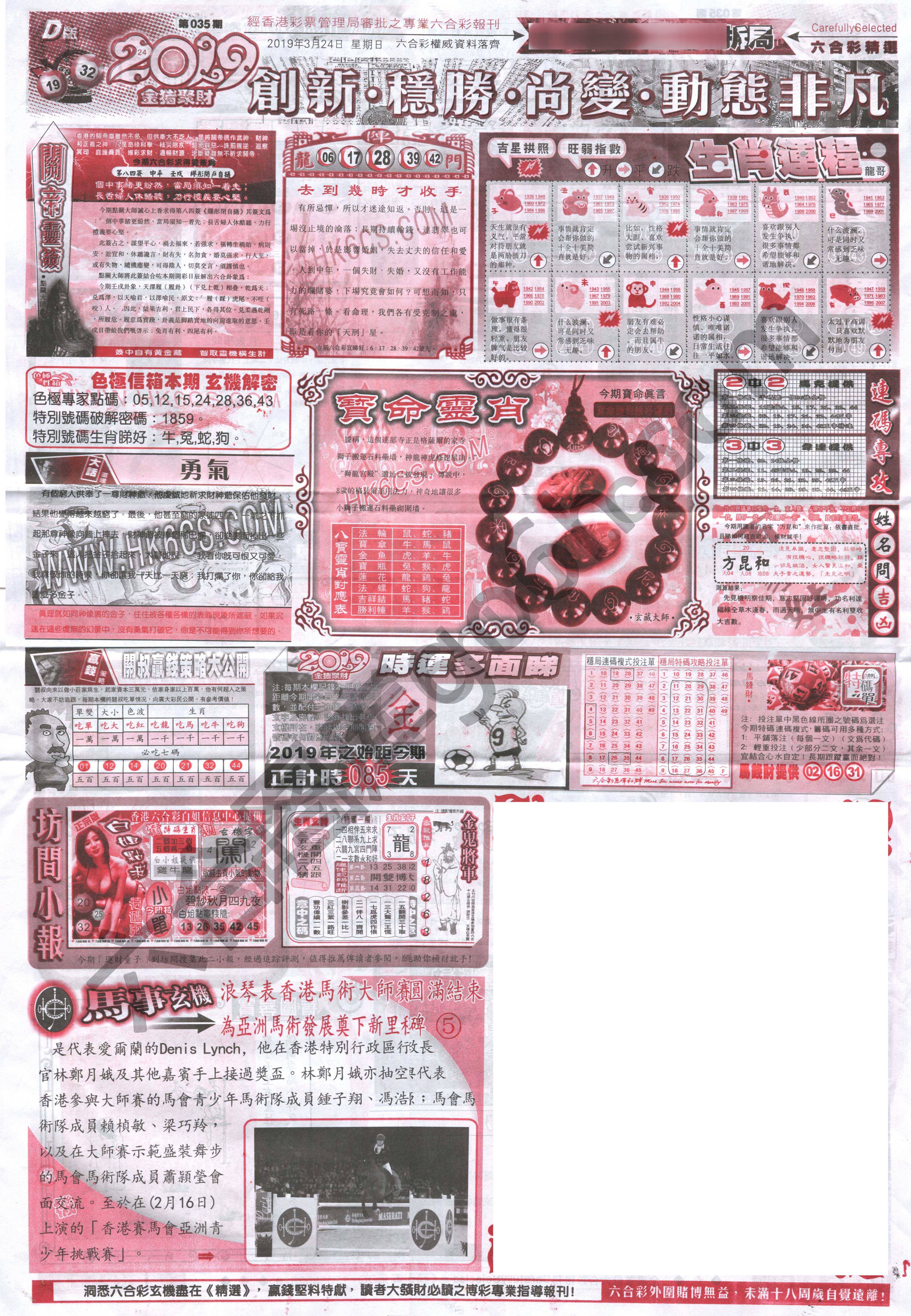 六合精选