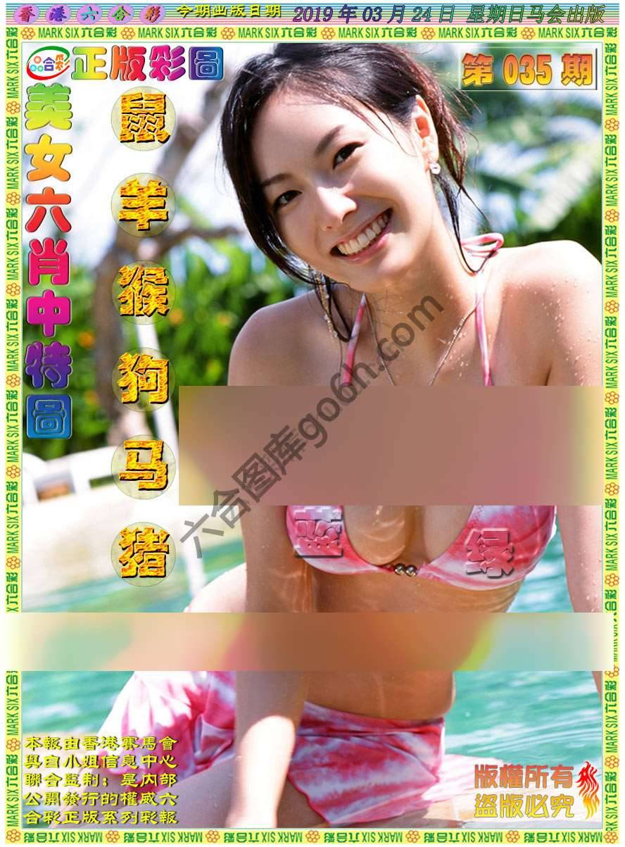 美女六肖图