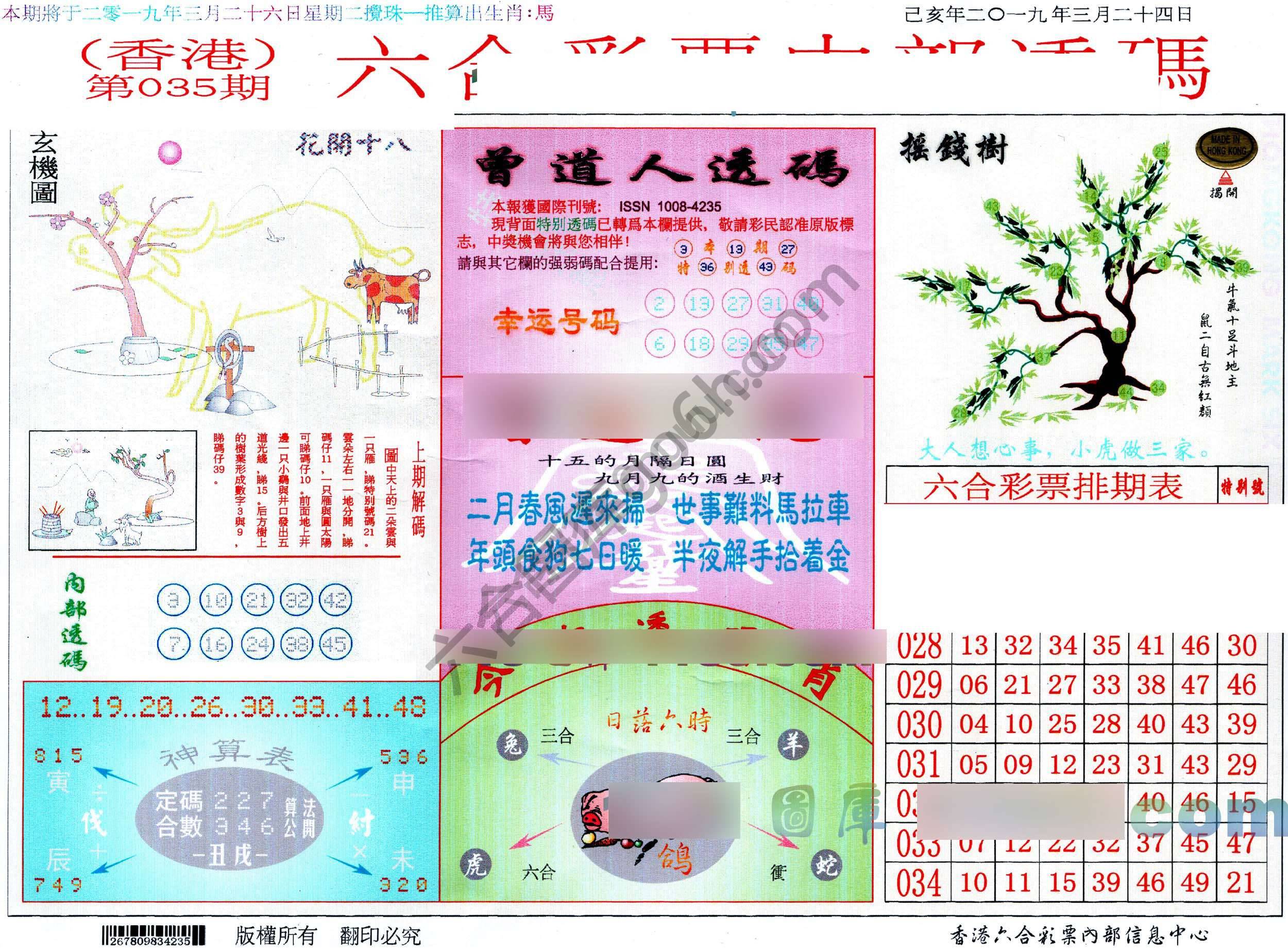 六合内部透码