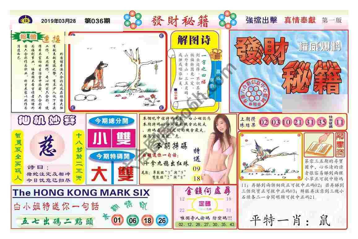 发财秘籍