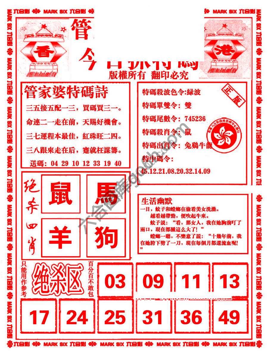 管家婆抓特码