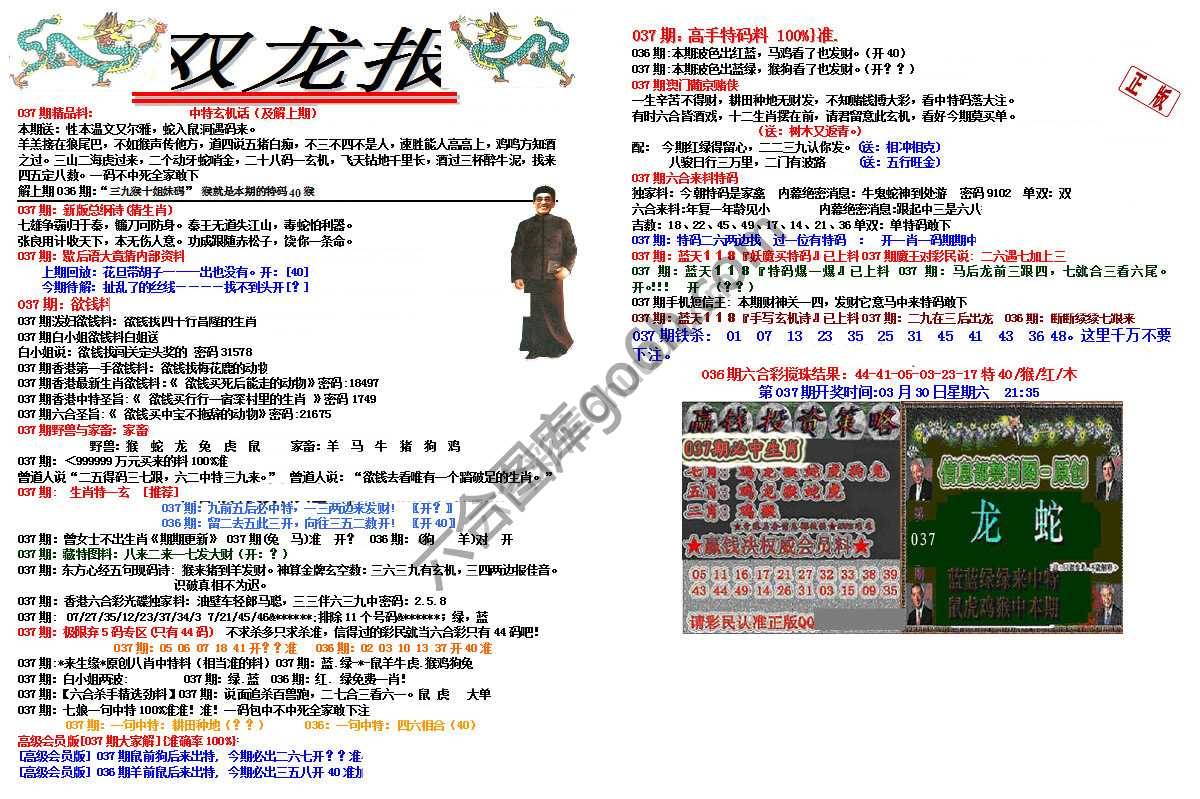 双龙报