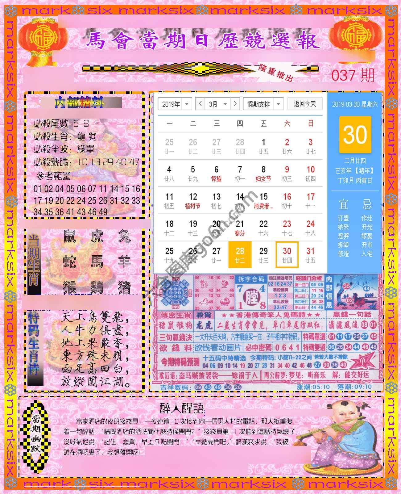 日历精选报