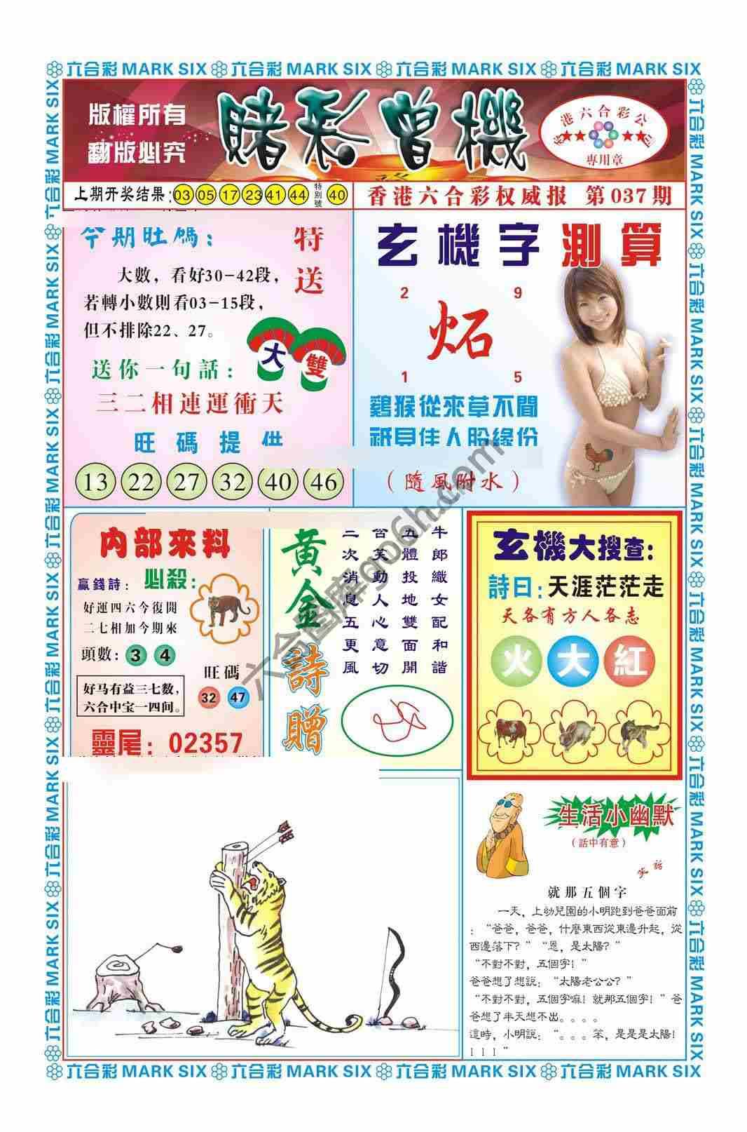 赌彩曾机