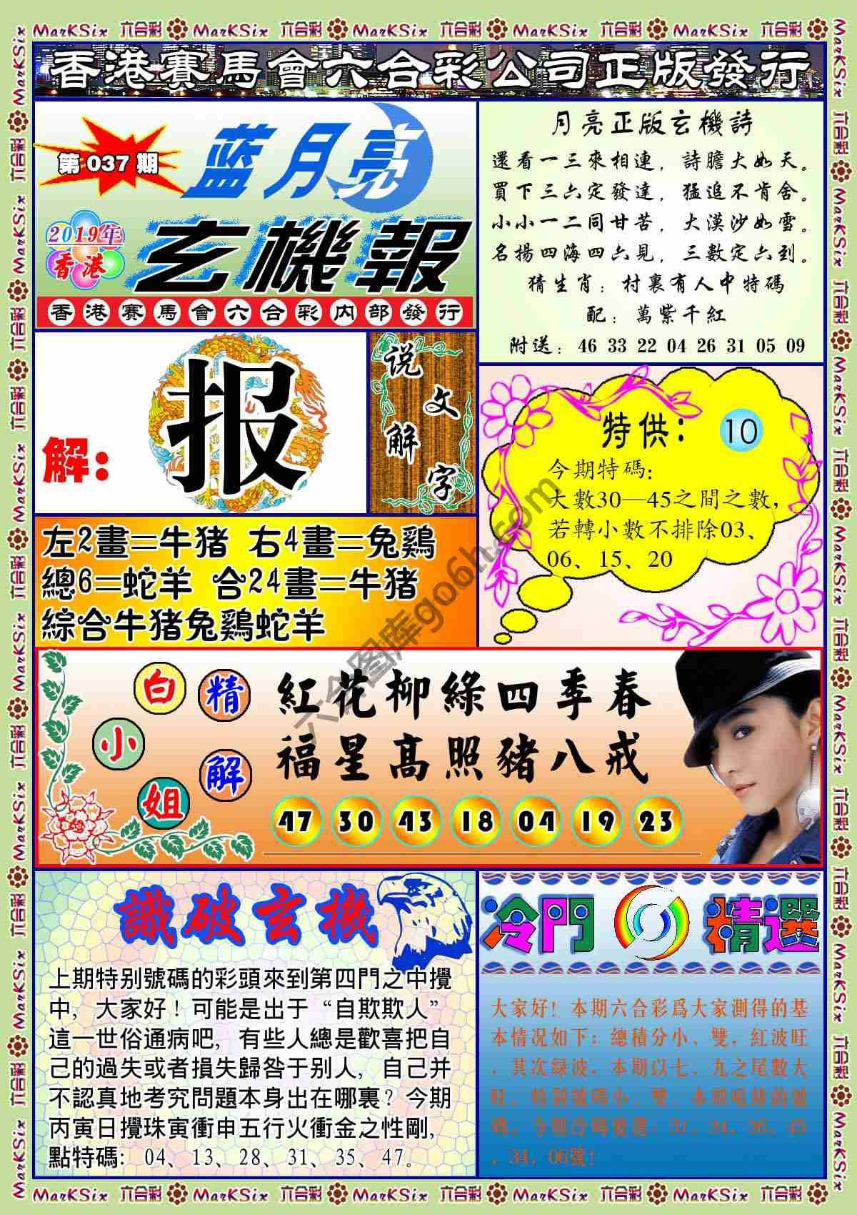 蓝月亮玄机报