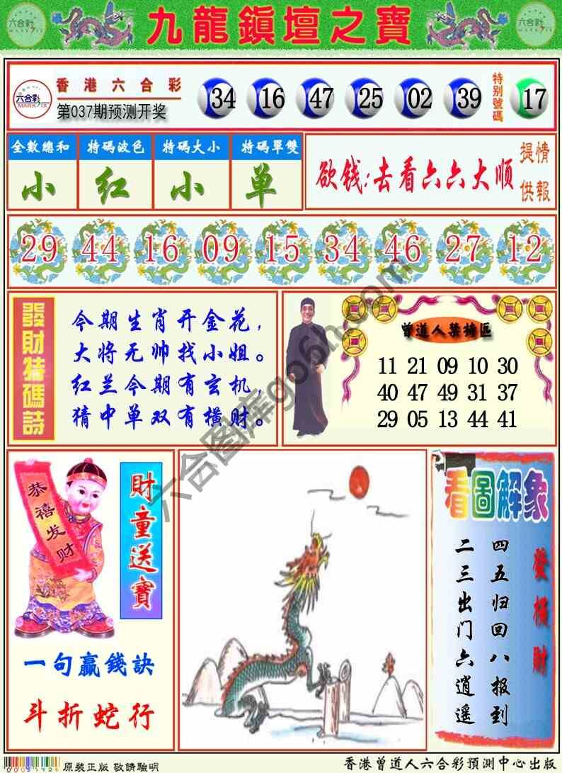 九龙挂牌解特码