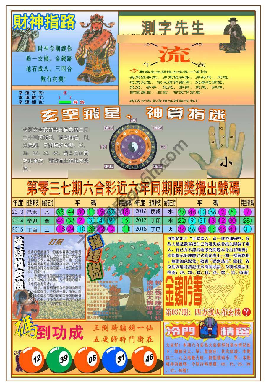 四柱预测