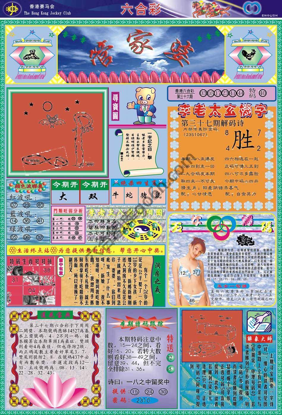 管家婆