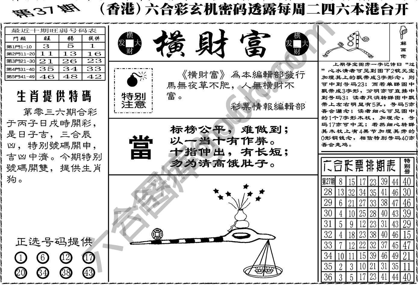 横财富