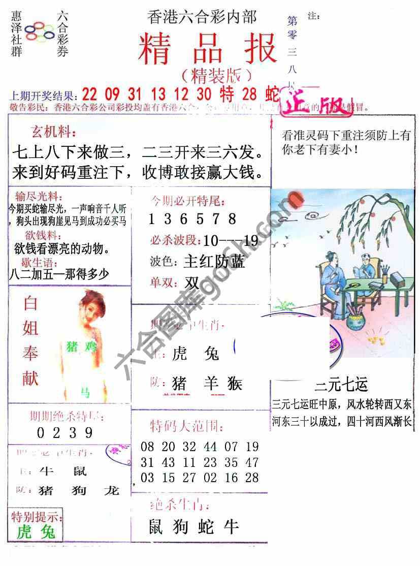 新精品报