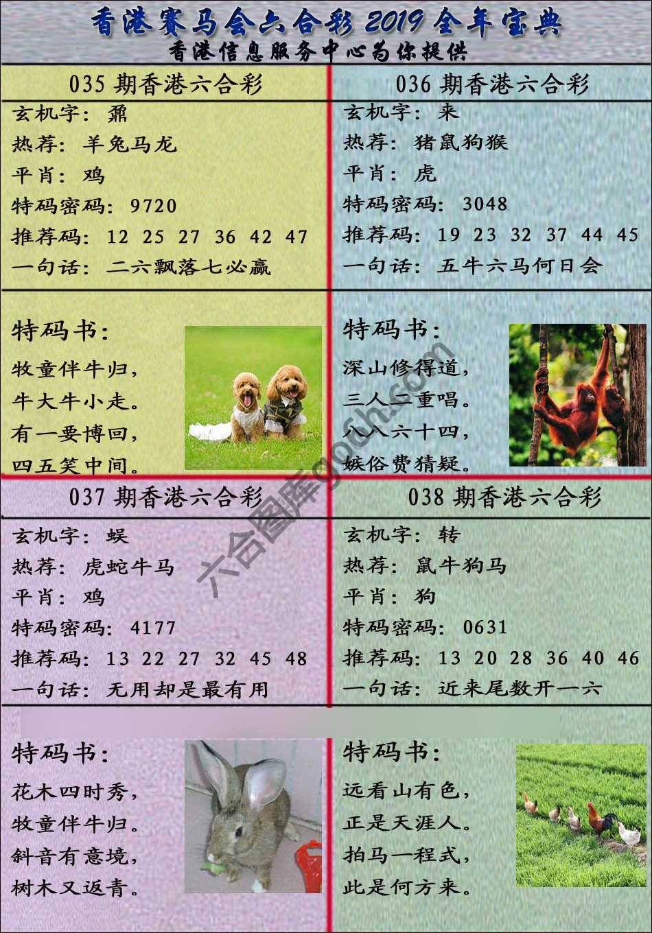 宝典报