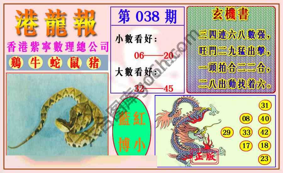港龙报