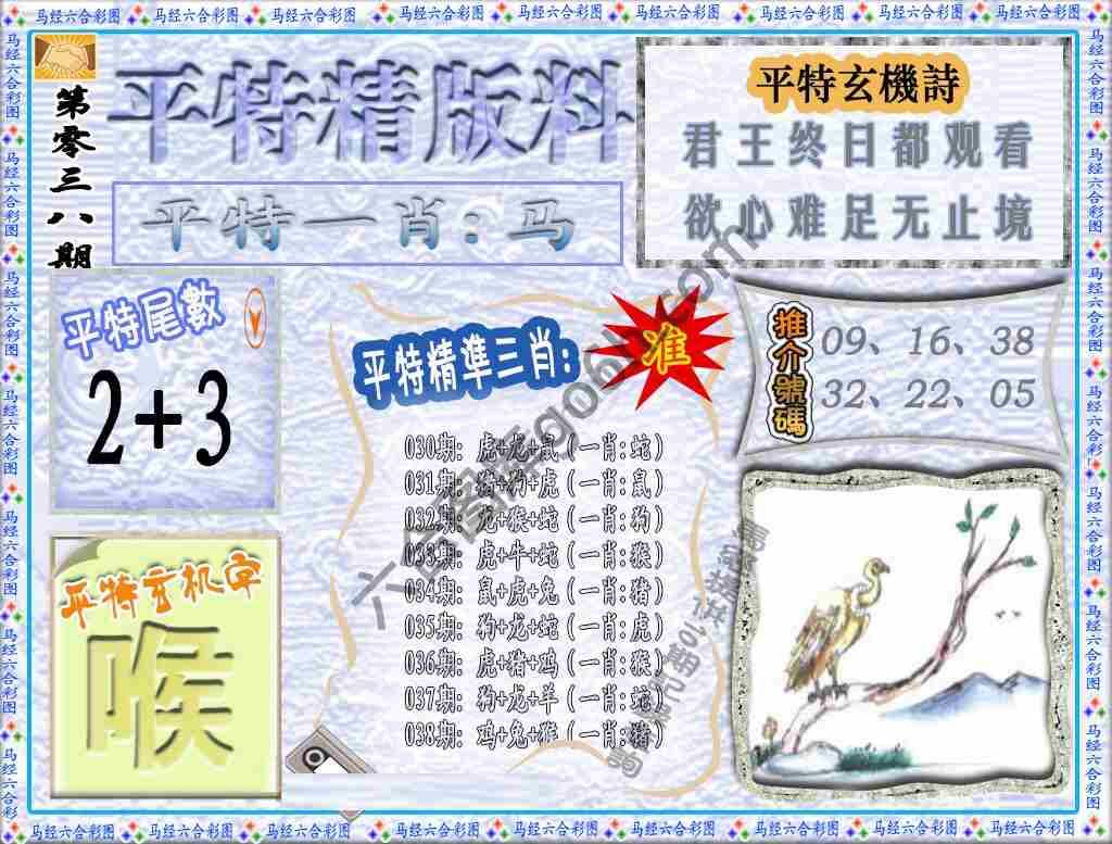 平特精版料