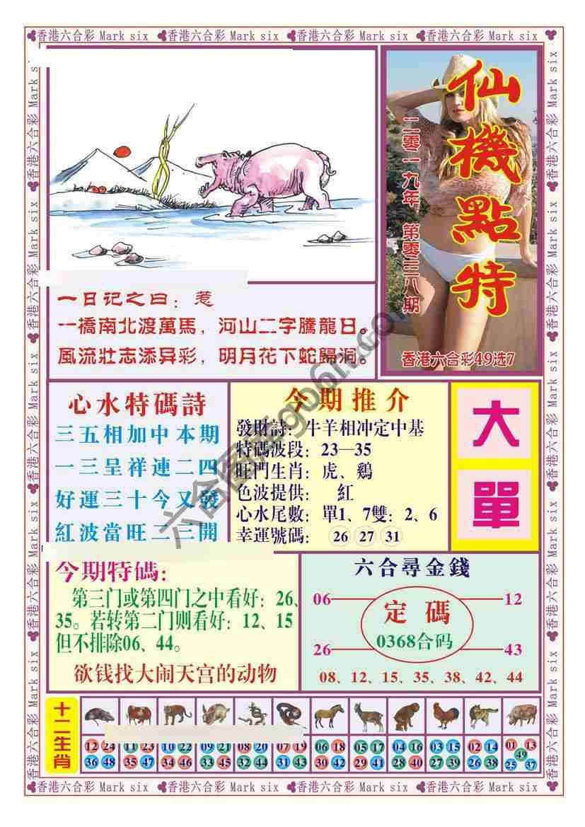 仙机点特