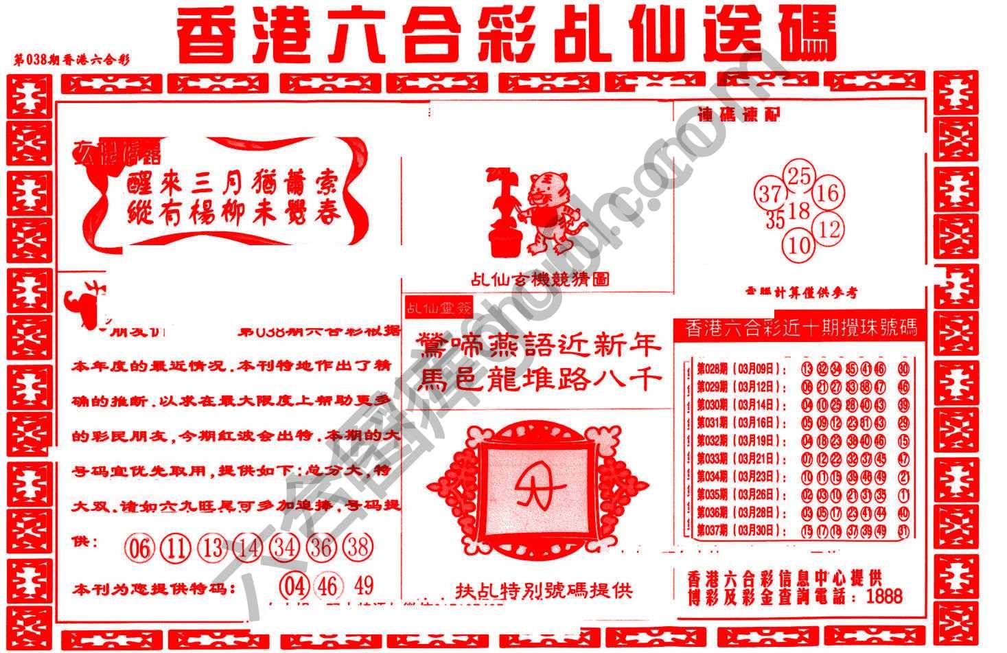 乩仙送码