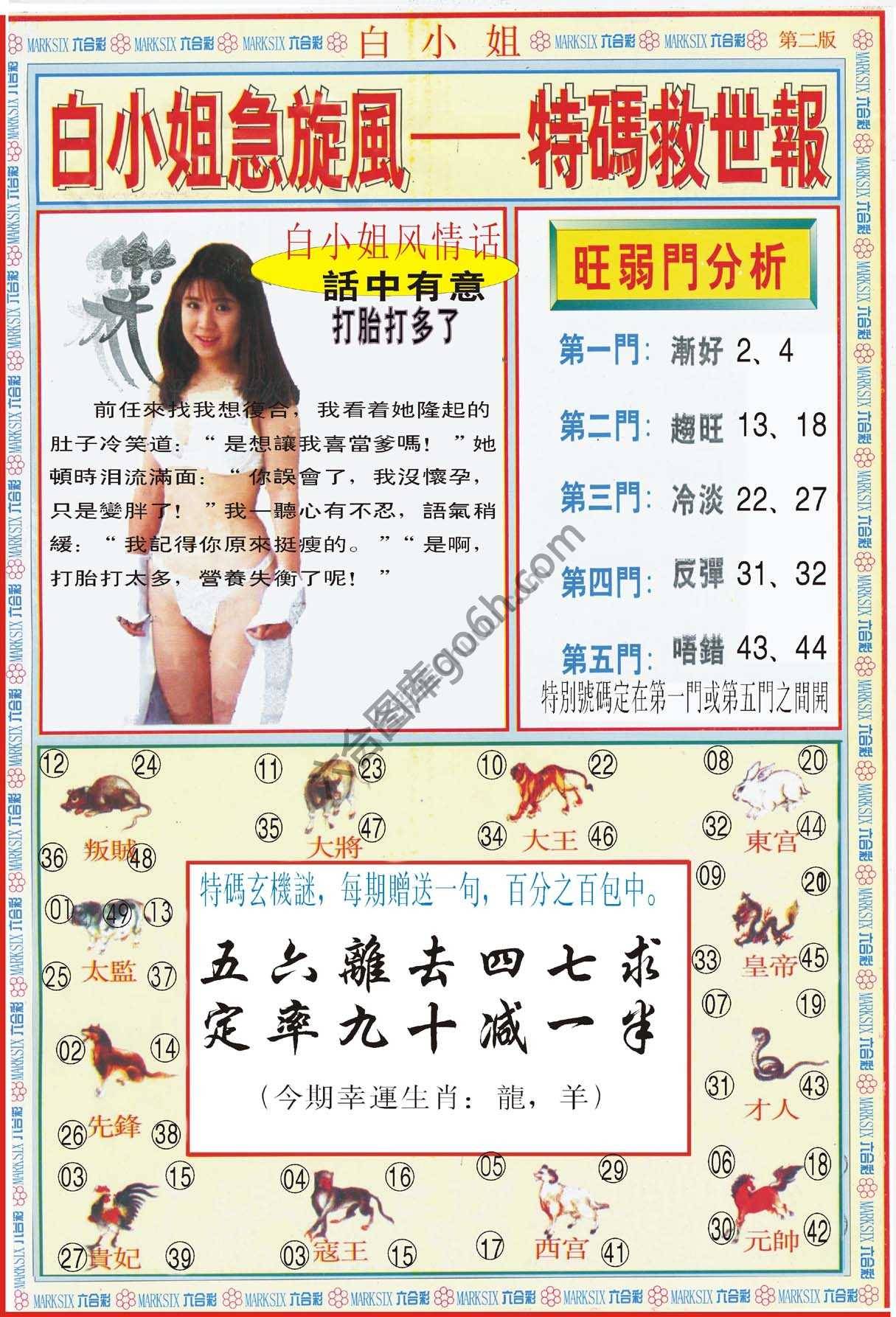 白小姐新特刊