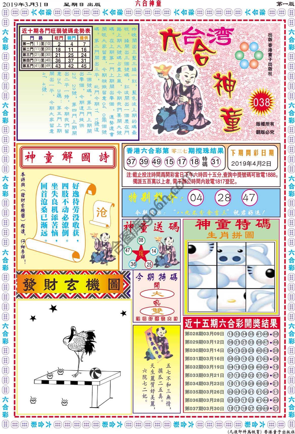 六合神童