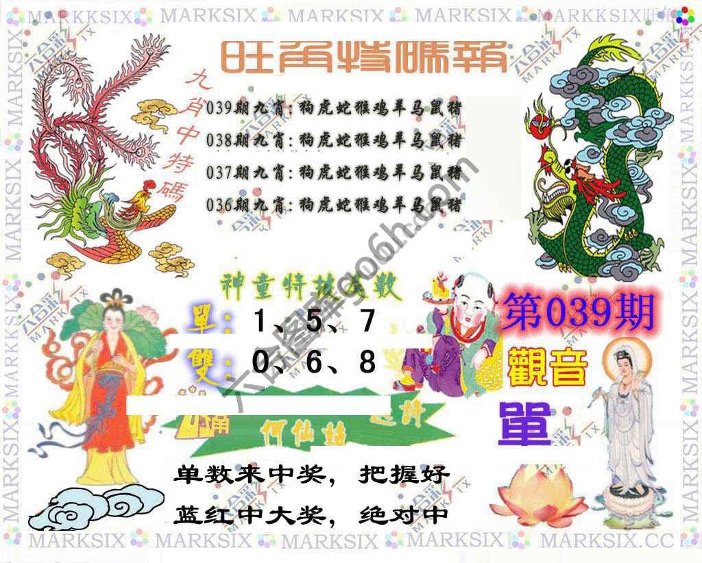 旺角特码报