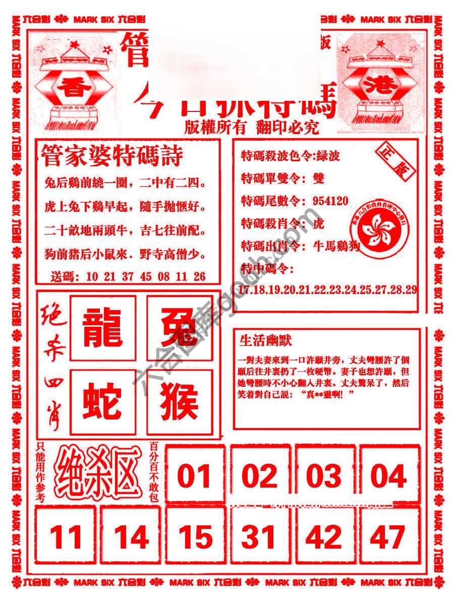 管家婆抓特码