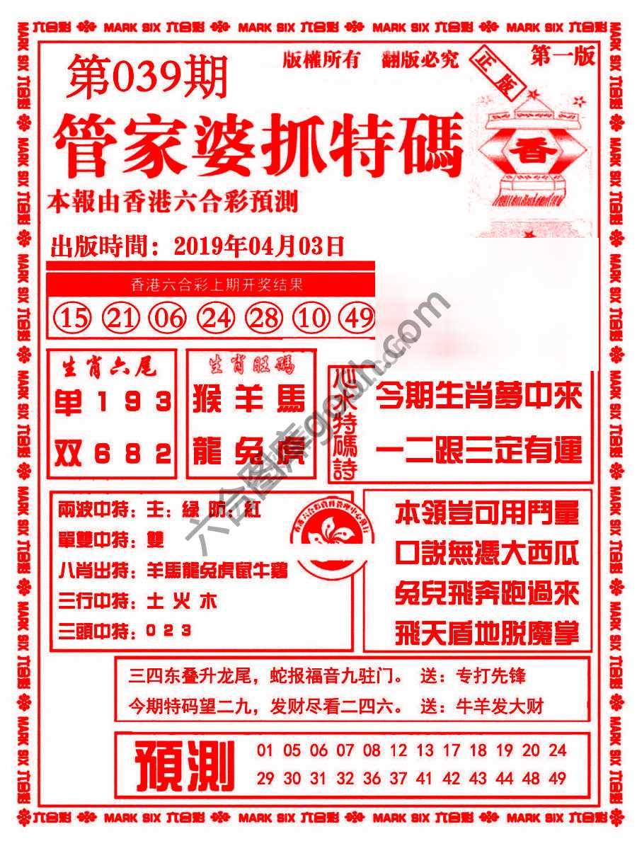 管家婆抓特码