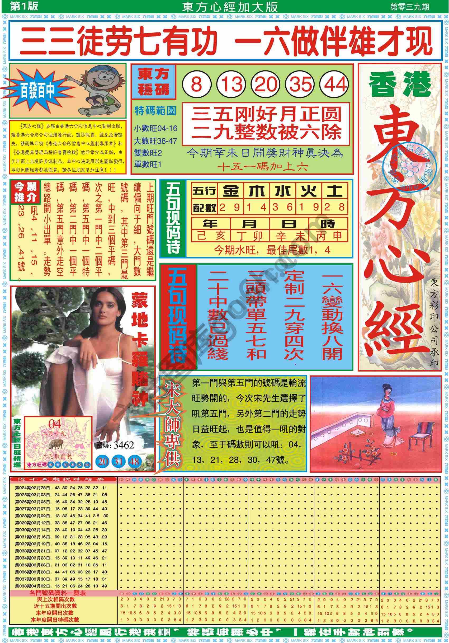 东方心经加大版
