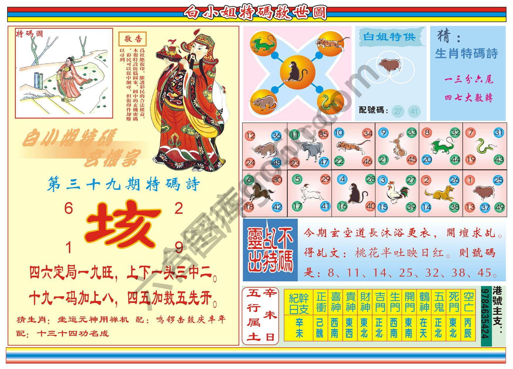 白小姐特码救世报