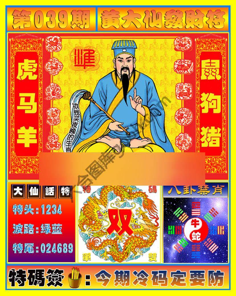 黄大仙发财符