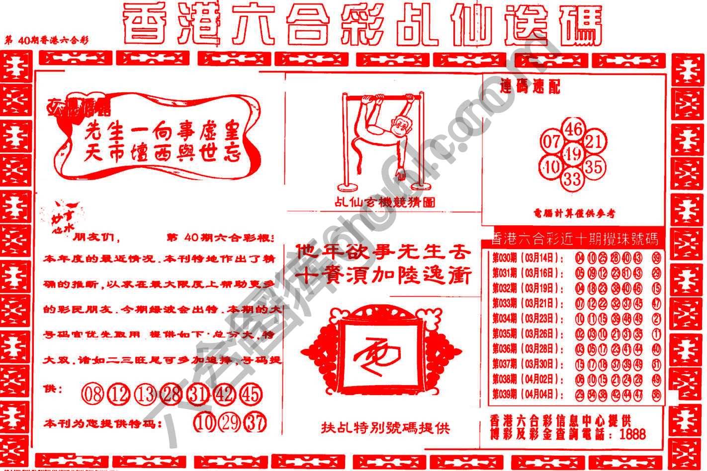 乩仙送码