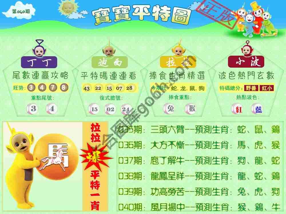 宝宝平特图