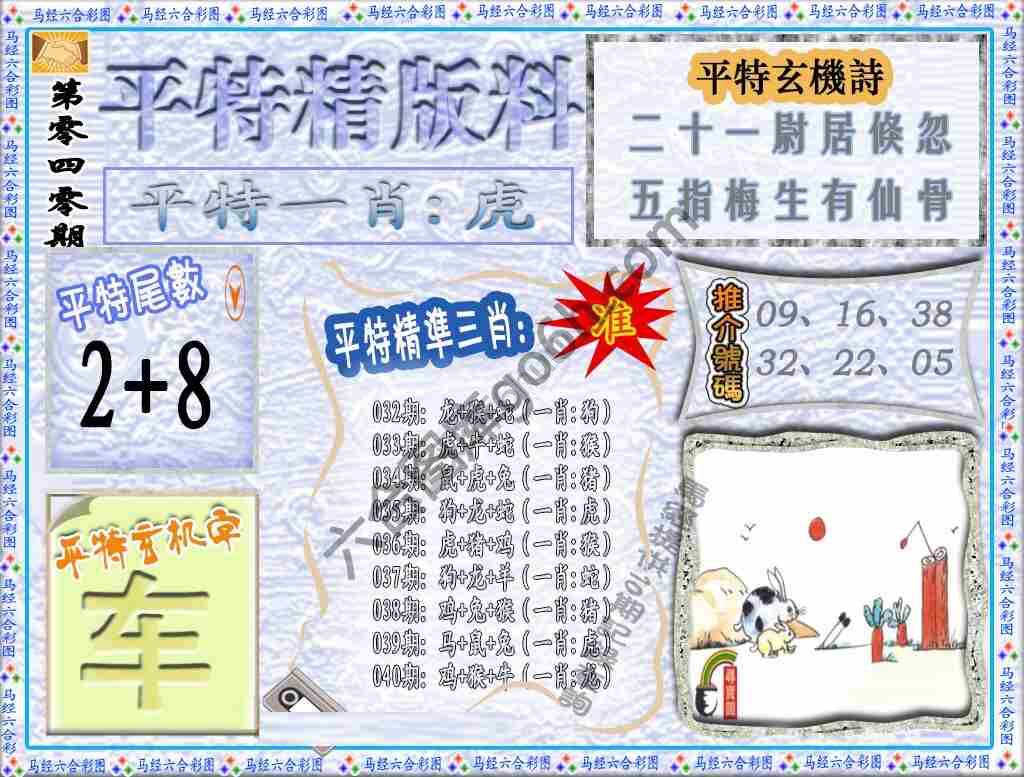 平特精版料