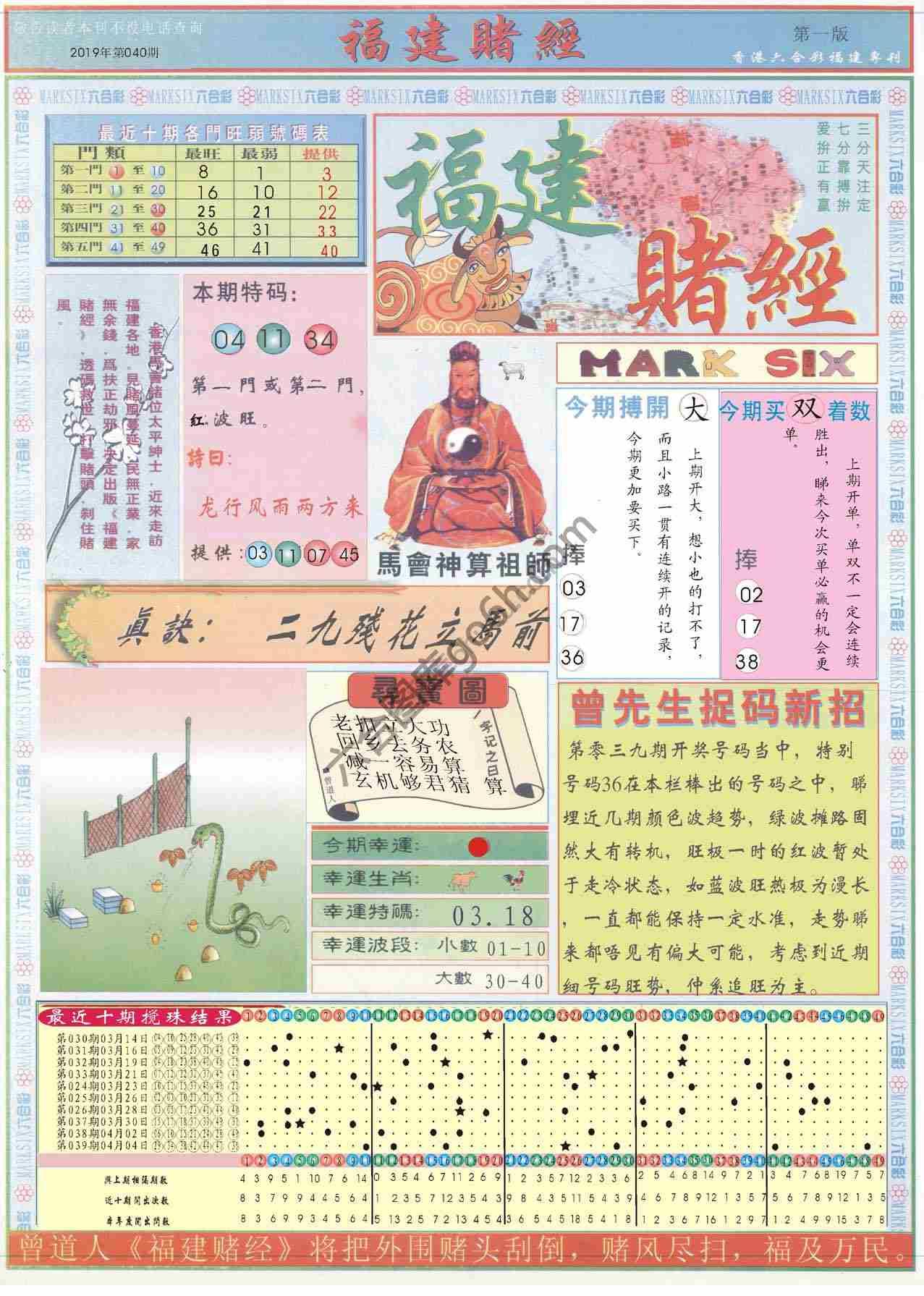 福建赌经