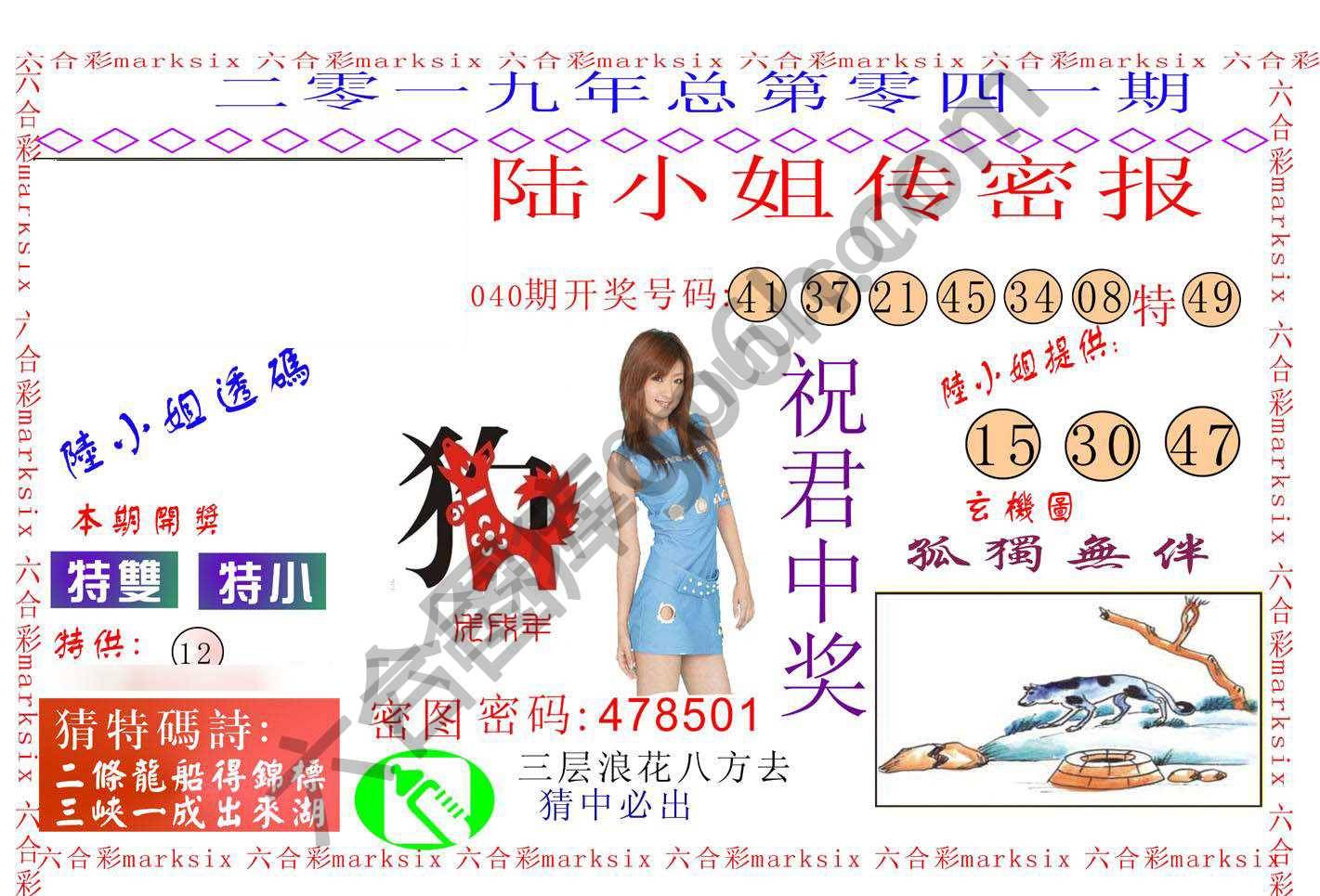 陆小姐传密