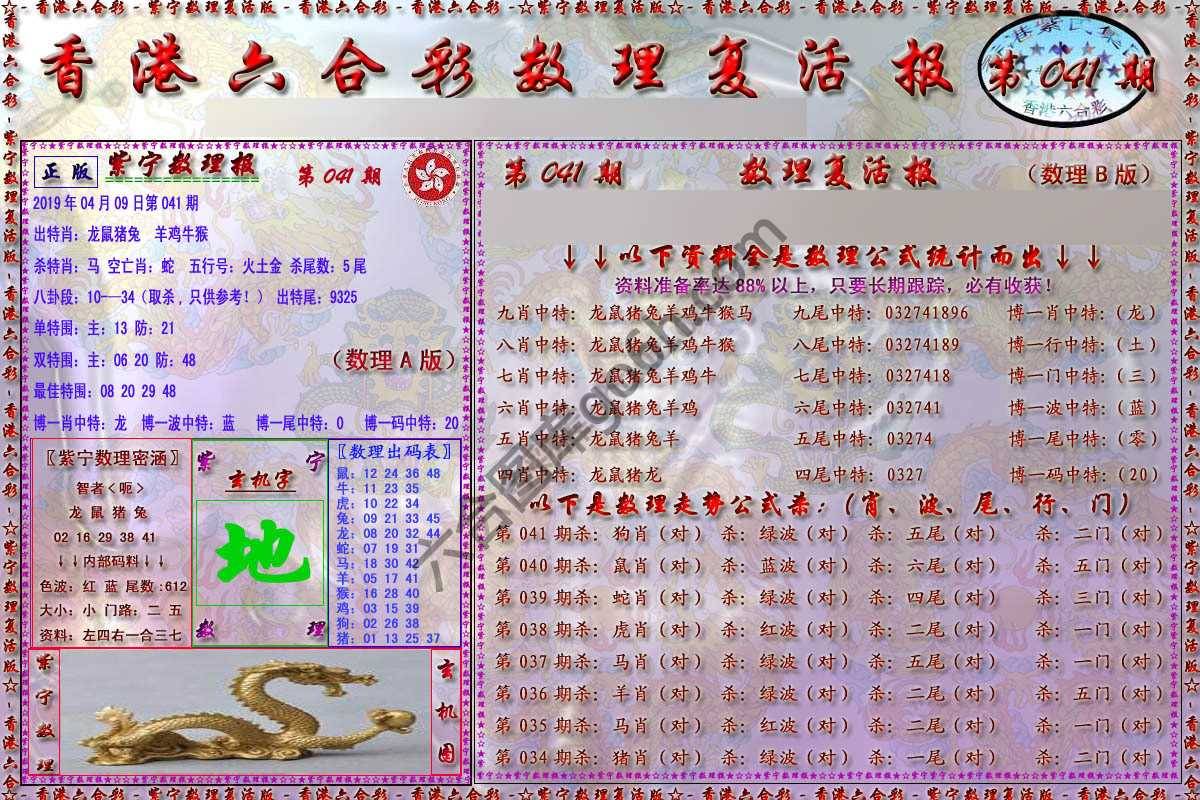 数理复活报