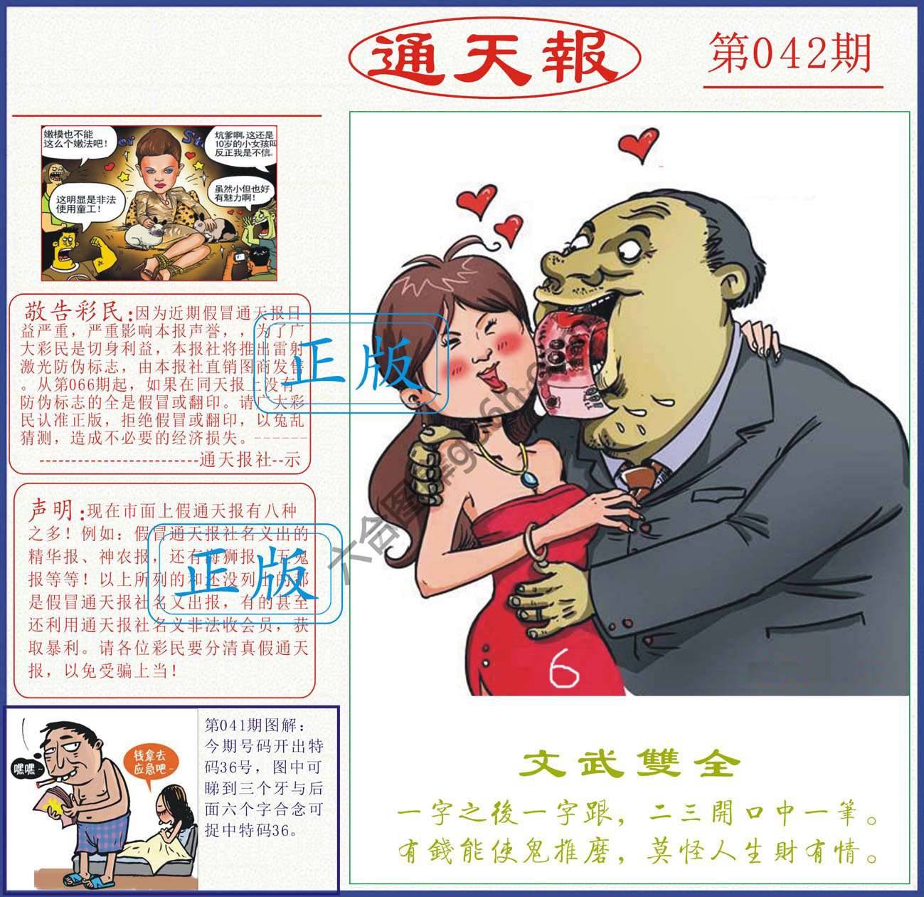 正版通天报