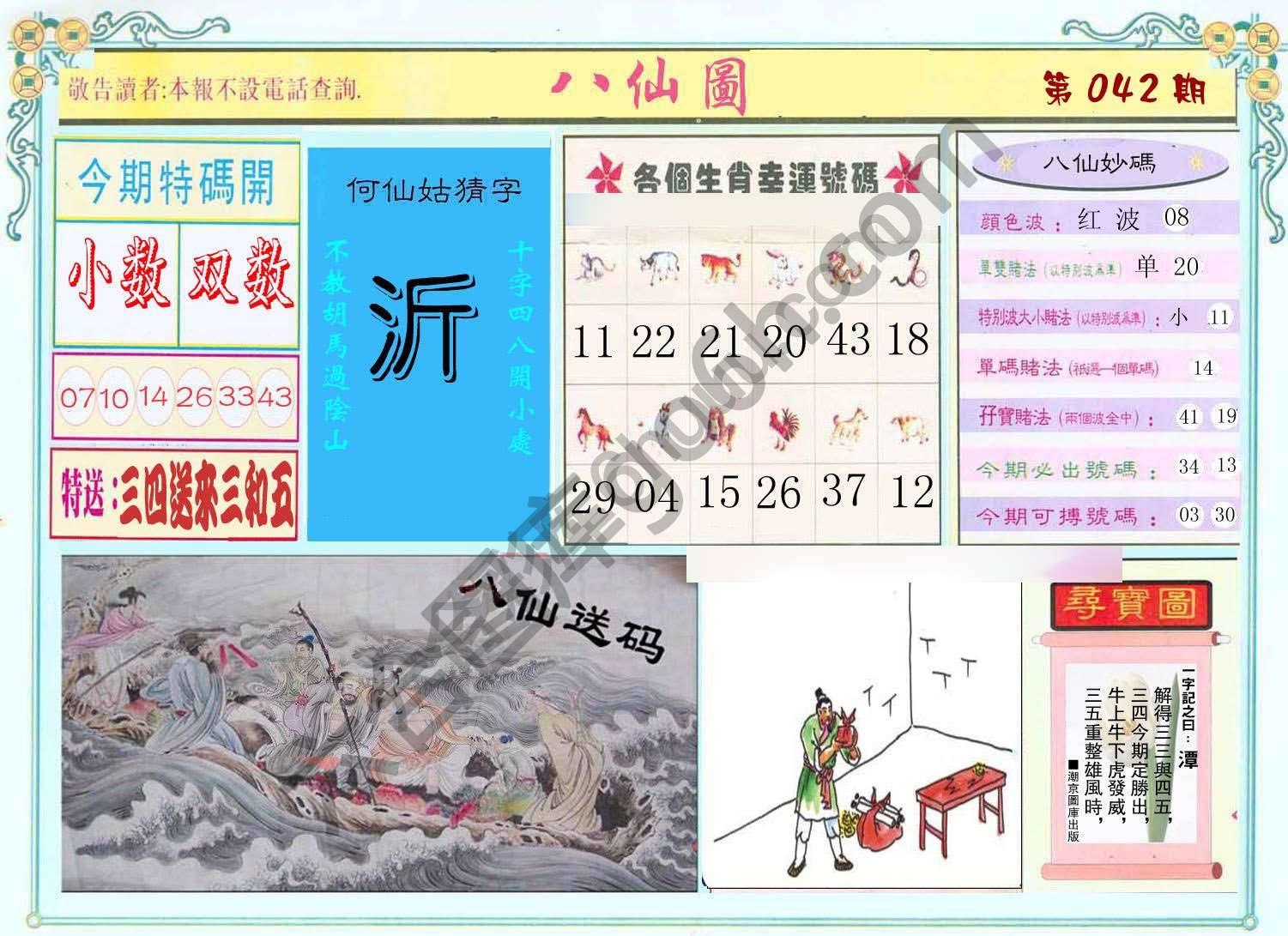 八仙图