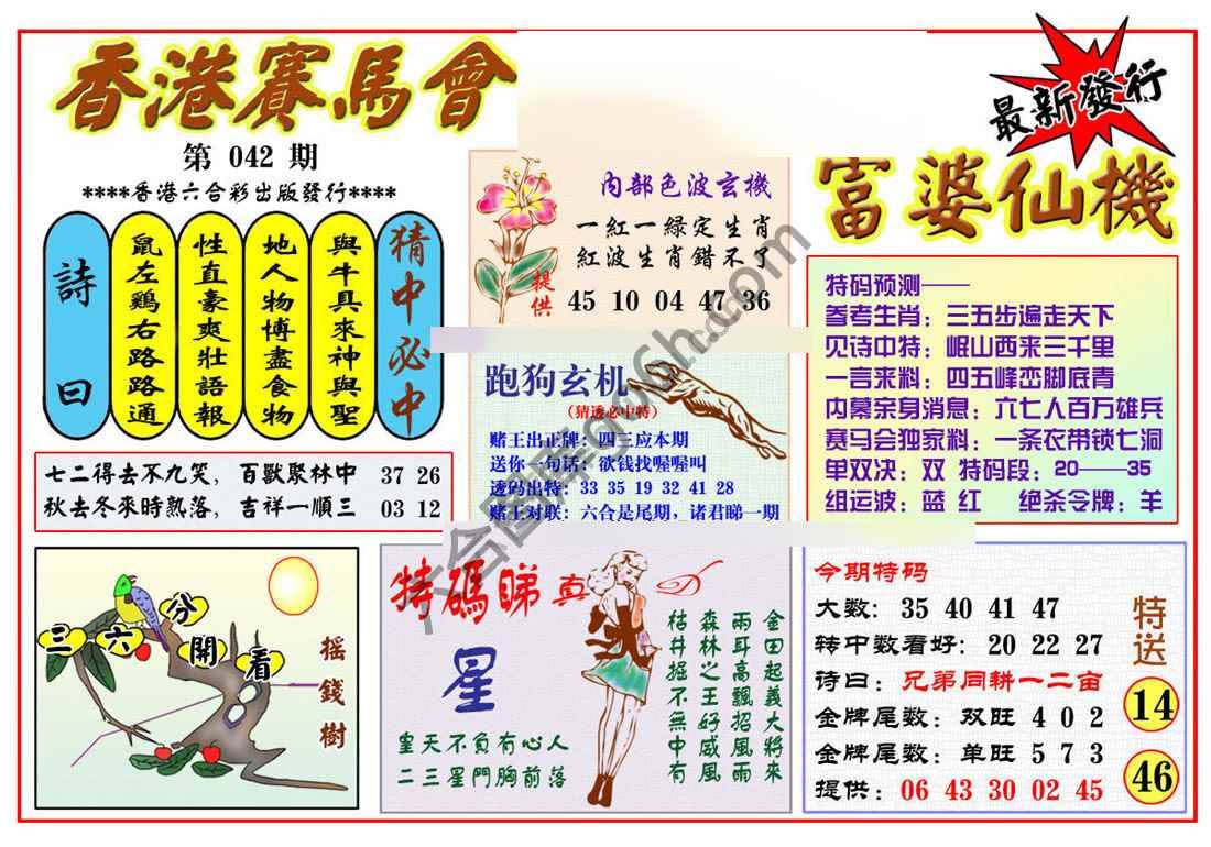 富婆仙机