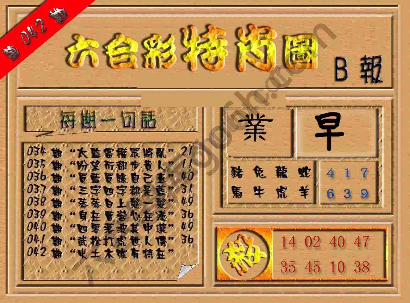 六合彩特肖图