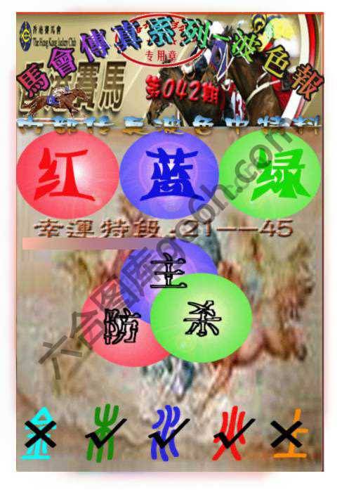 马会传真波色报