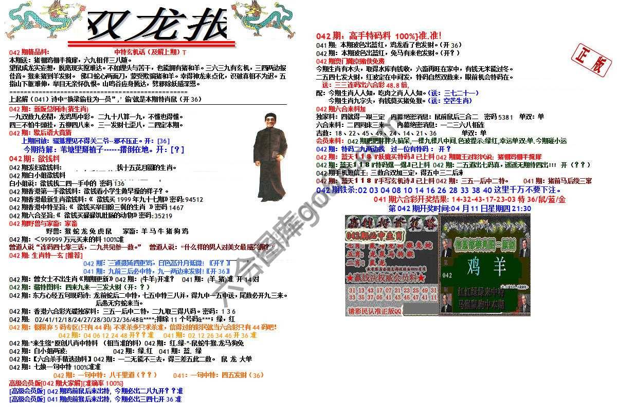 双龙报