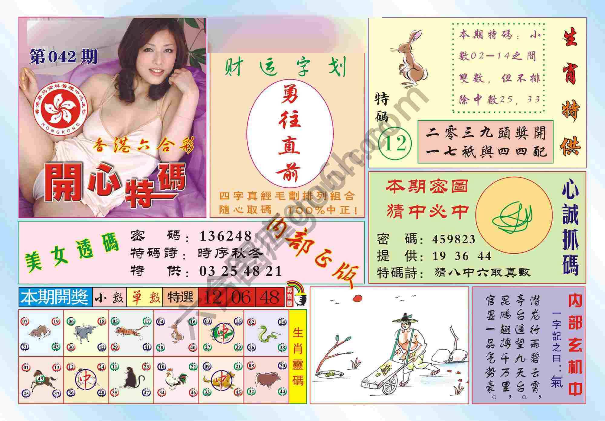 香港开心特码