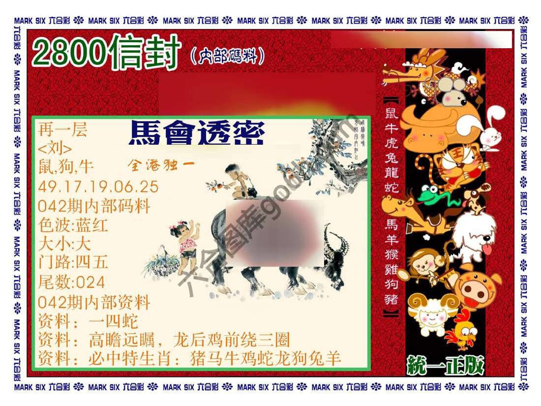 正版2800信封