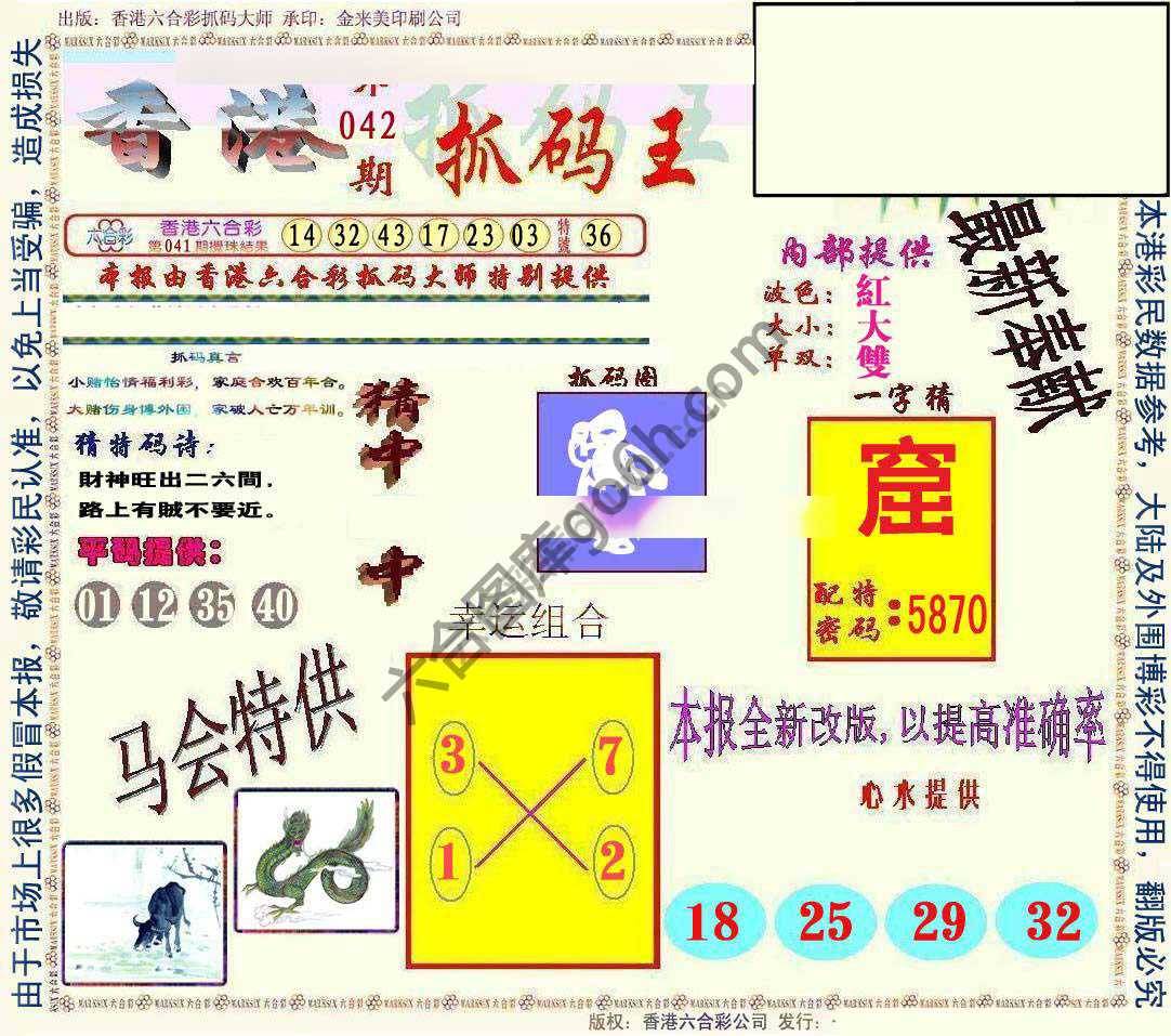 新抓码王