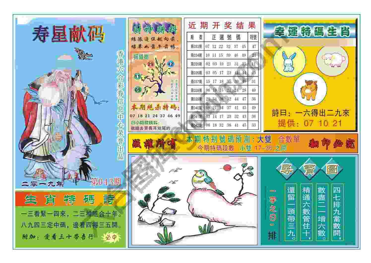 寿星献码