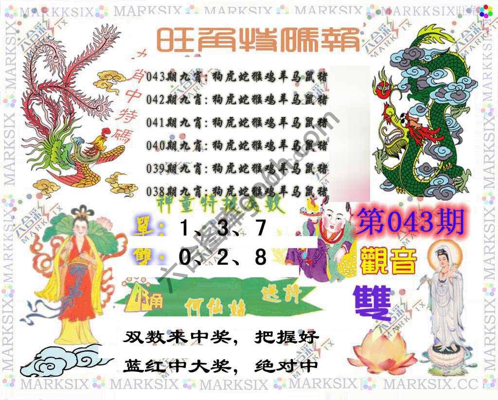 旺角特码报