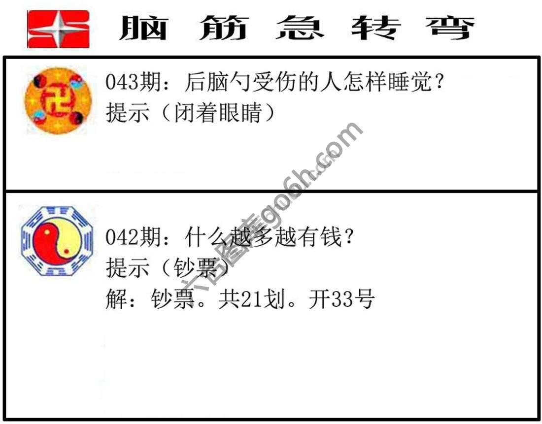 脑筋急转弯