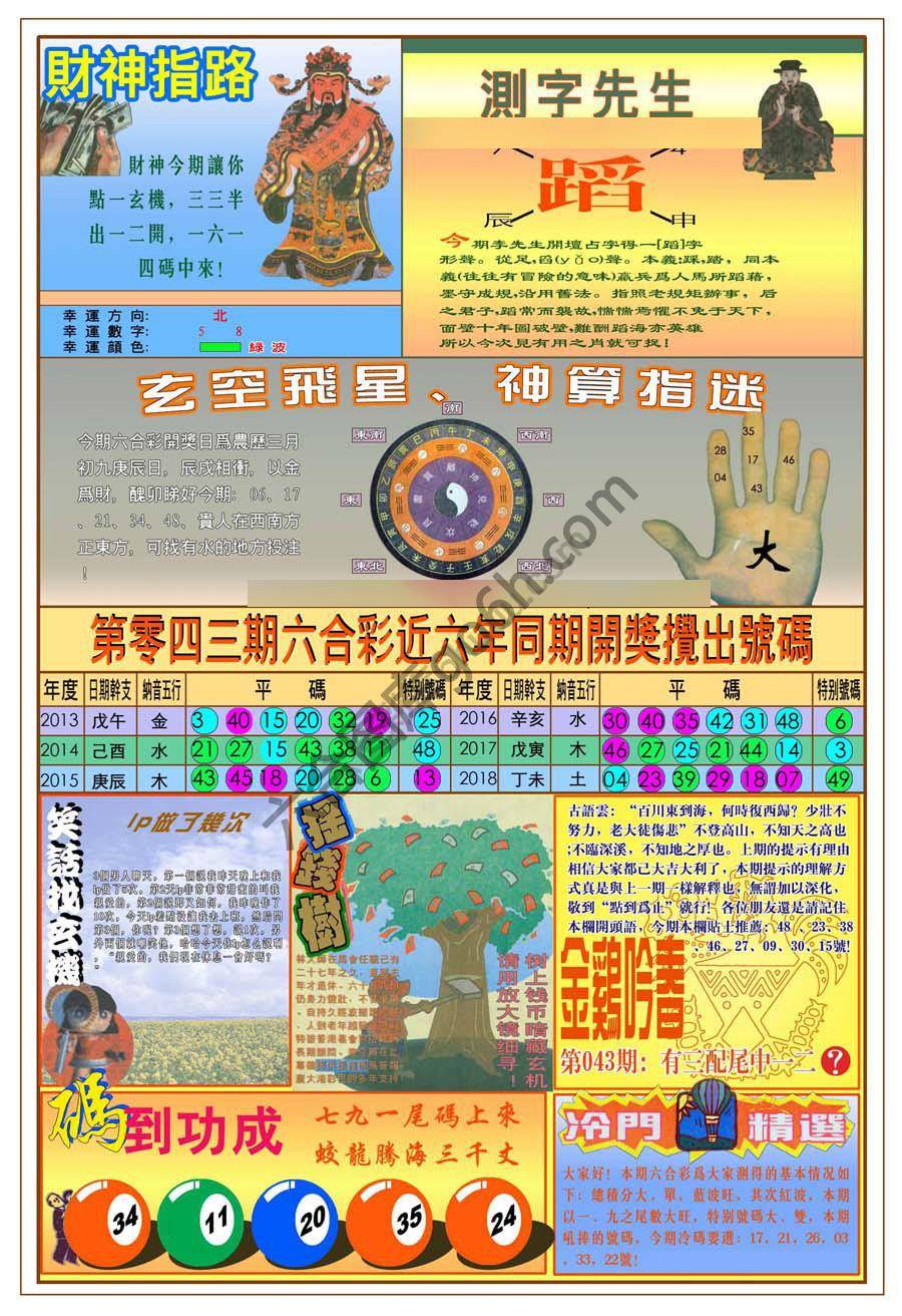 四柱预测