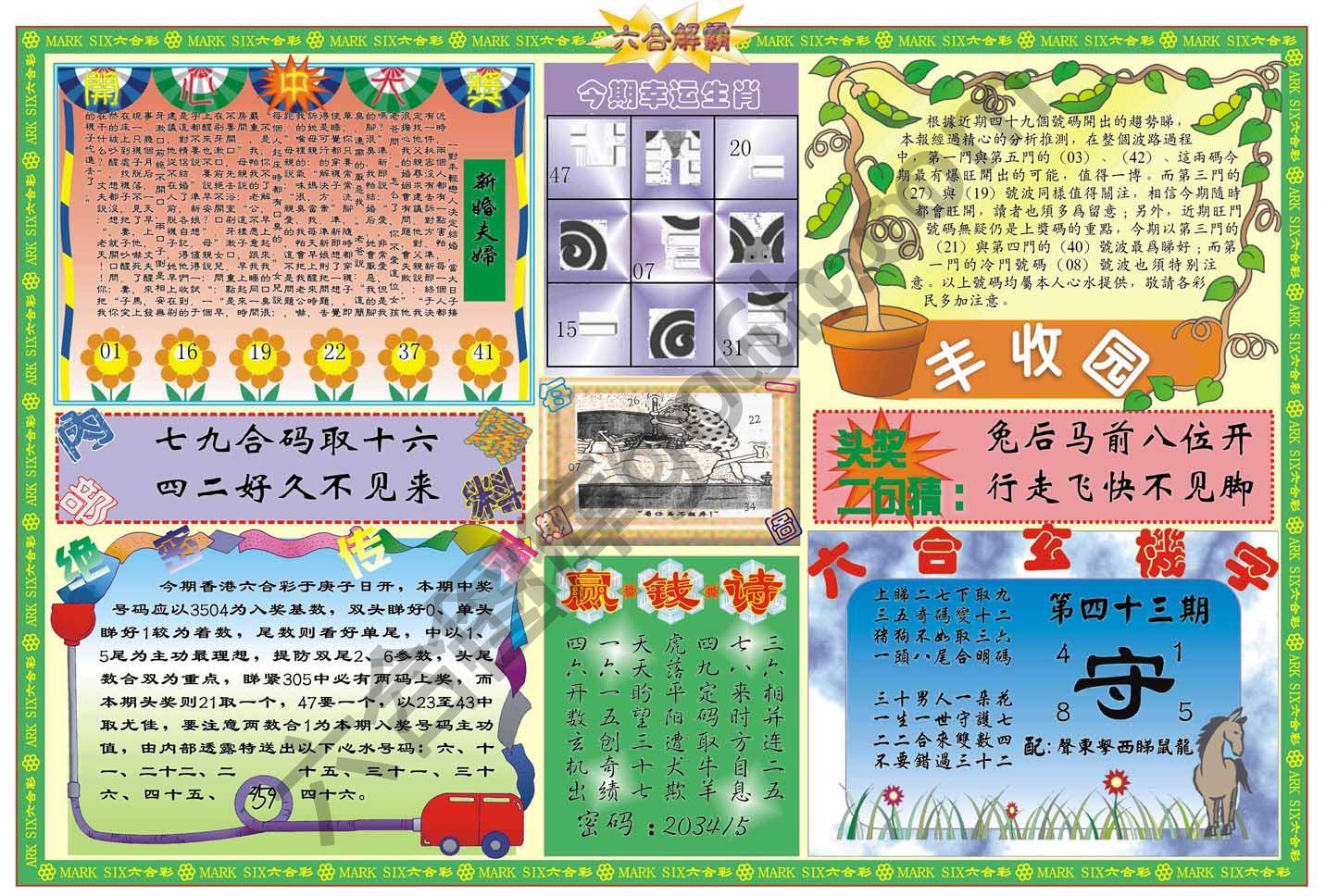 六合解霸