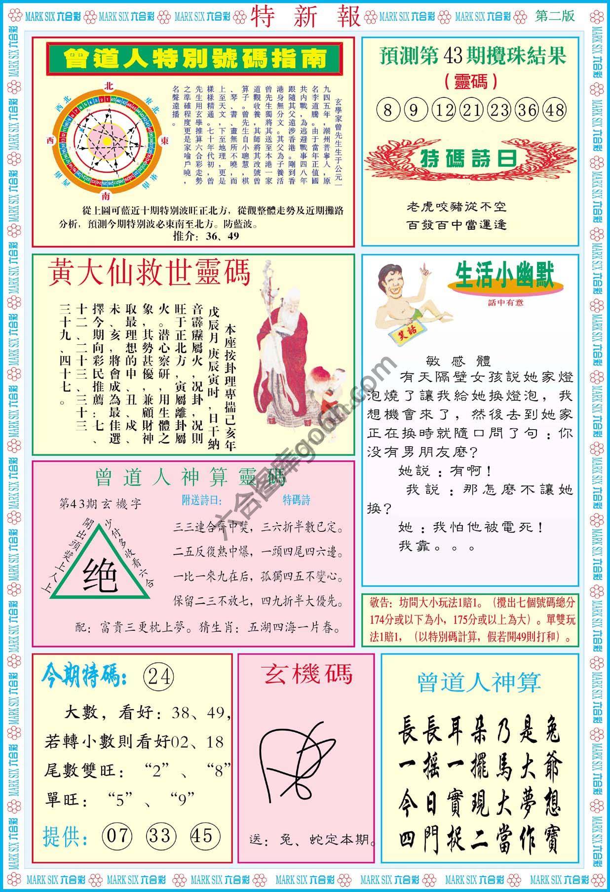 特新报