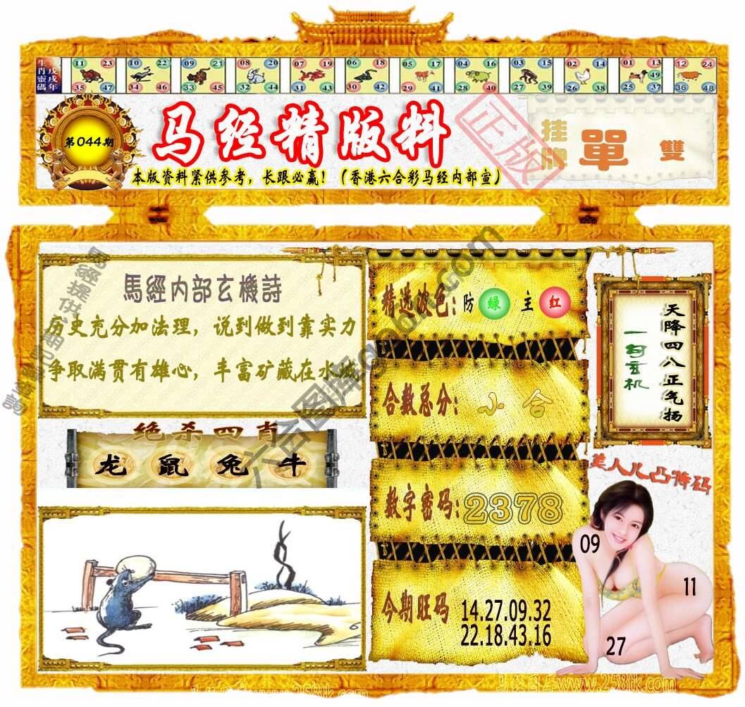 马经精版料