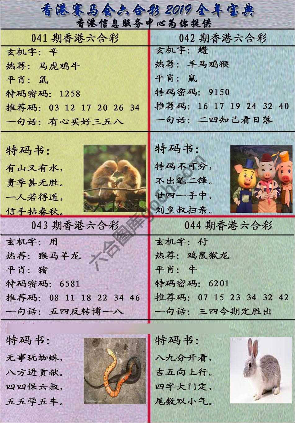 宝典报